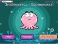 Lojë Meet the Octo