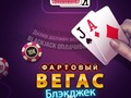 Lojë Lucky Vegas Blackjack
