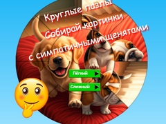 Lojë Round Jigsaw Puzzle Collect Pictures with Cute Puppies