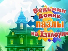 Lojë Witch's House Halloween Puzzles
