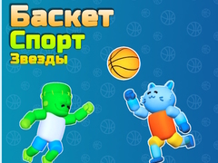 Lojë Basket Sport Stars