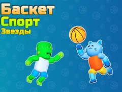 Lojë Basket Sport Stars