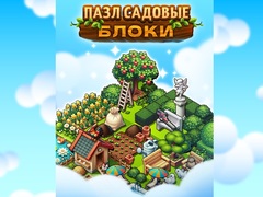 Lojë Garden Block Puzzle